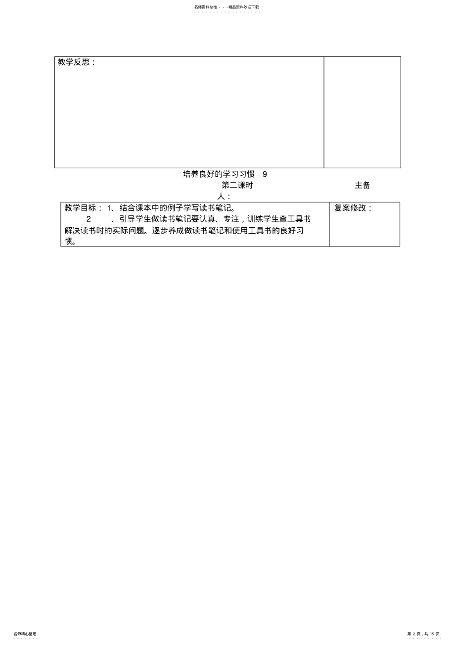 2022年苏教版小学语文五年级第九册第一单元教案 .pdf_第2页