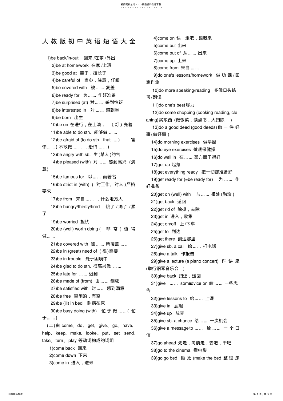 2022年人教初中英语短语大全 .pdf_第1页