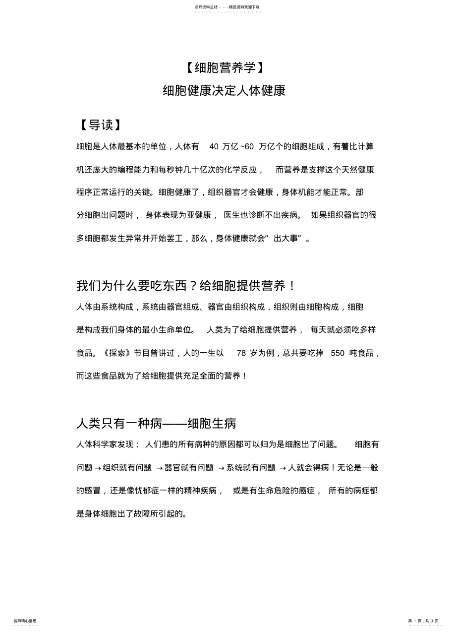 2022年细胞营养学细胞营养决定着人体健康 .pdf_第1页