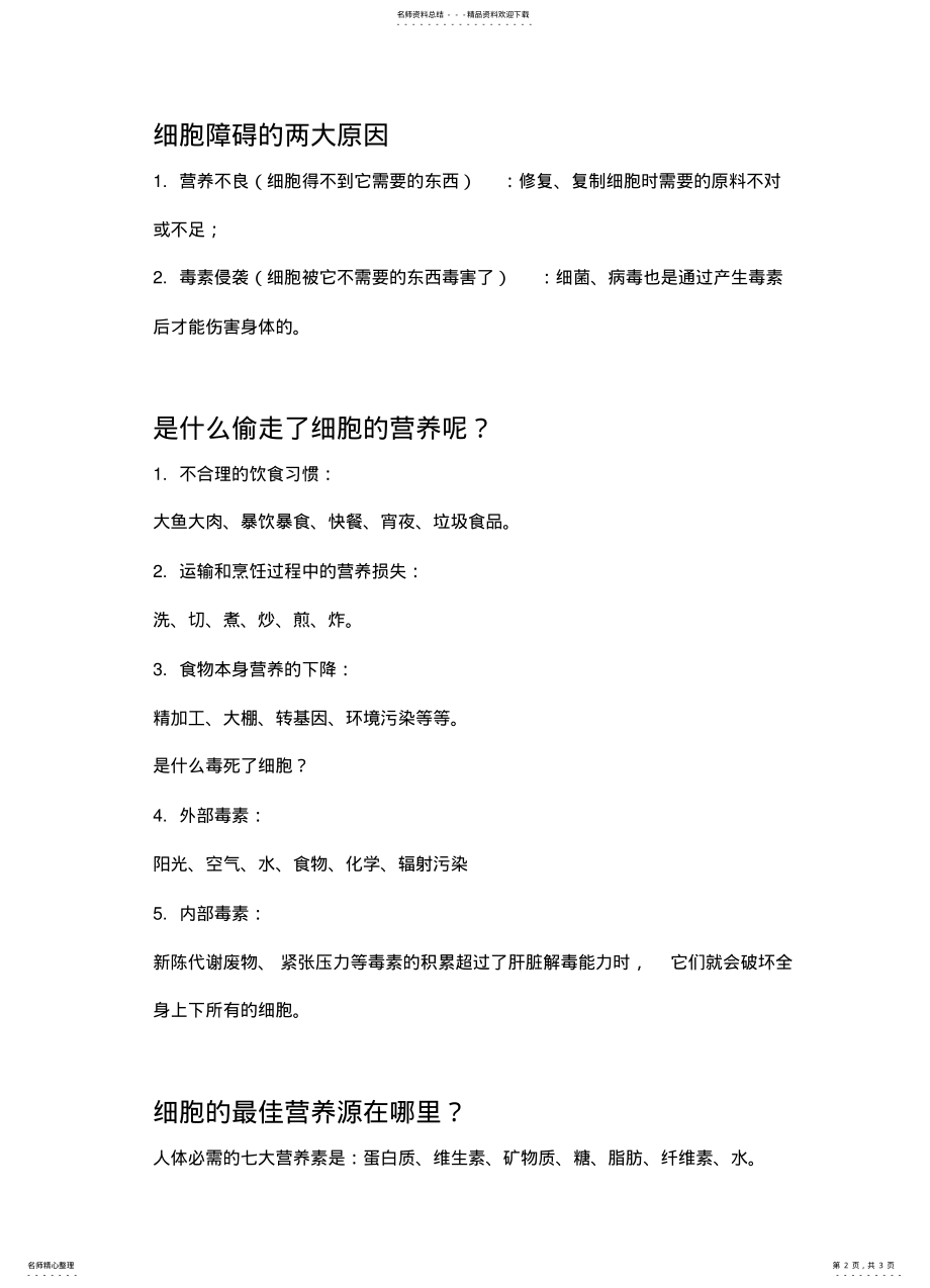 2022年细胞营养学细胞营养决定着人体健康 .pdf_第2页