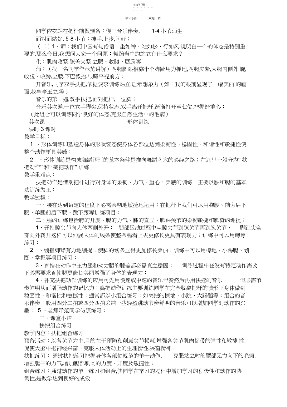 2022年舞蹈兴趣小组活动教案.docx_第2页