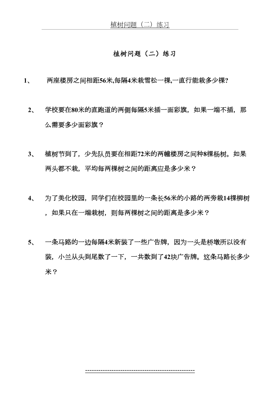 植树问题练习题(1).doc_第2页