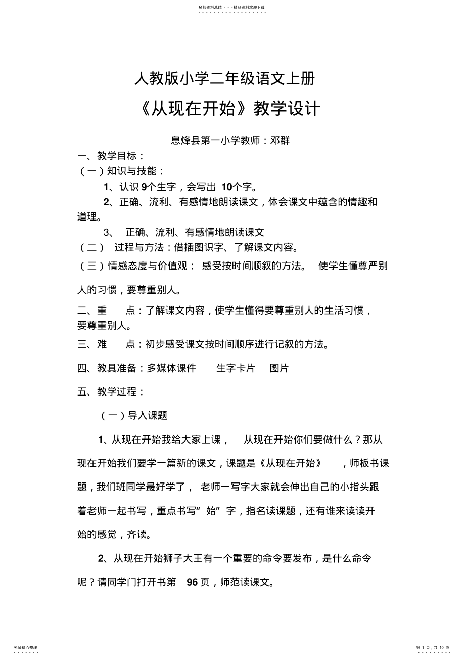 2022年优质课人教版小学二年级语文上册 .pdf_第1页