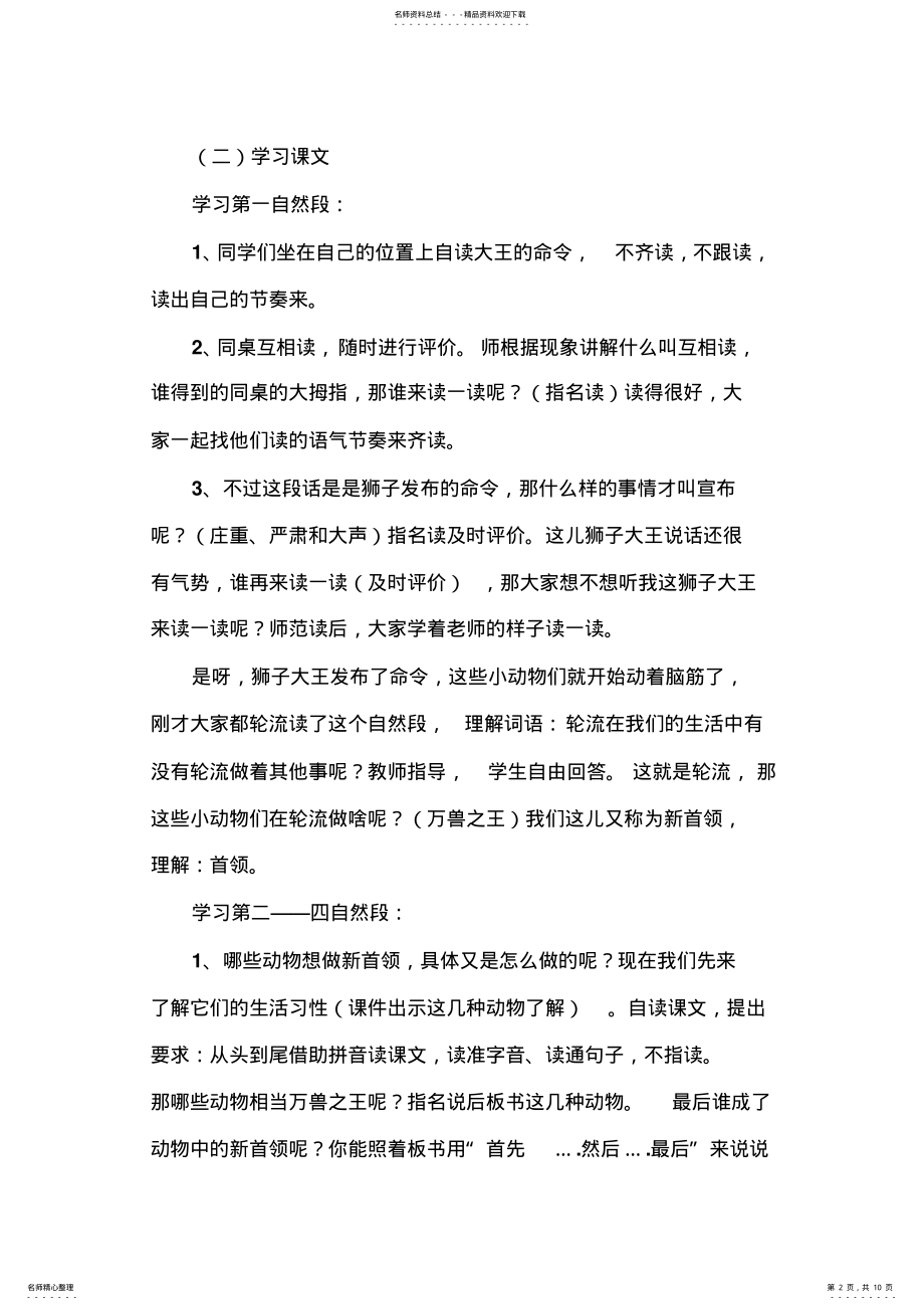 2022年优质课人教版小学二年级语文上册 .pdf_第2页