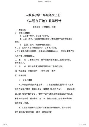 2022年优质课人教版小学二年级语文上册 .pdf