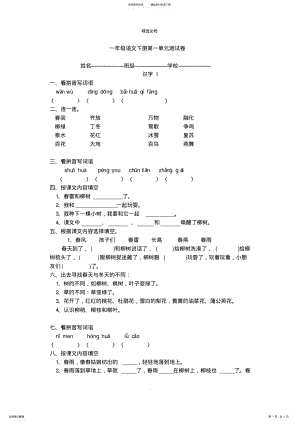 2022年人教版一年级语文下册测试卷 .pdf