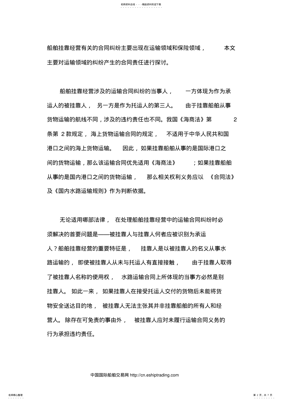 2022年船舶挂靠相关的法律问题 .pdf_第2页