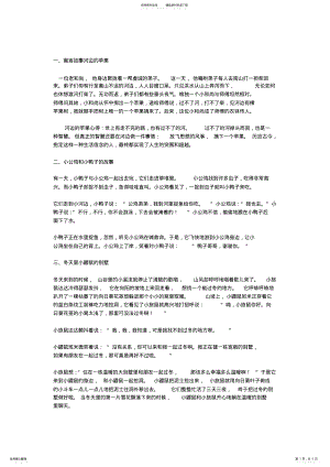 2022年儿童小故事大全,推荐文档 .pdf