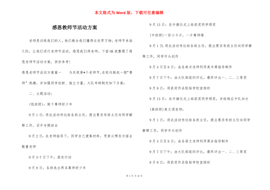 感恩教师节活动方案_1.docx_第1页