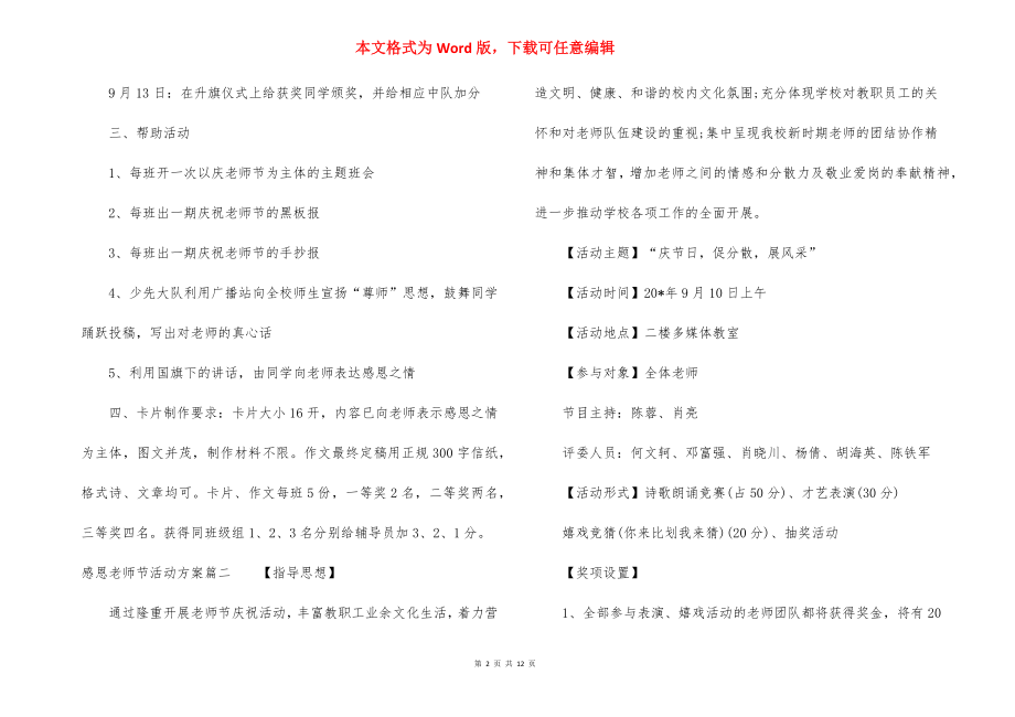 感恩教师节活动方案_1.docx_第2页