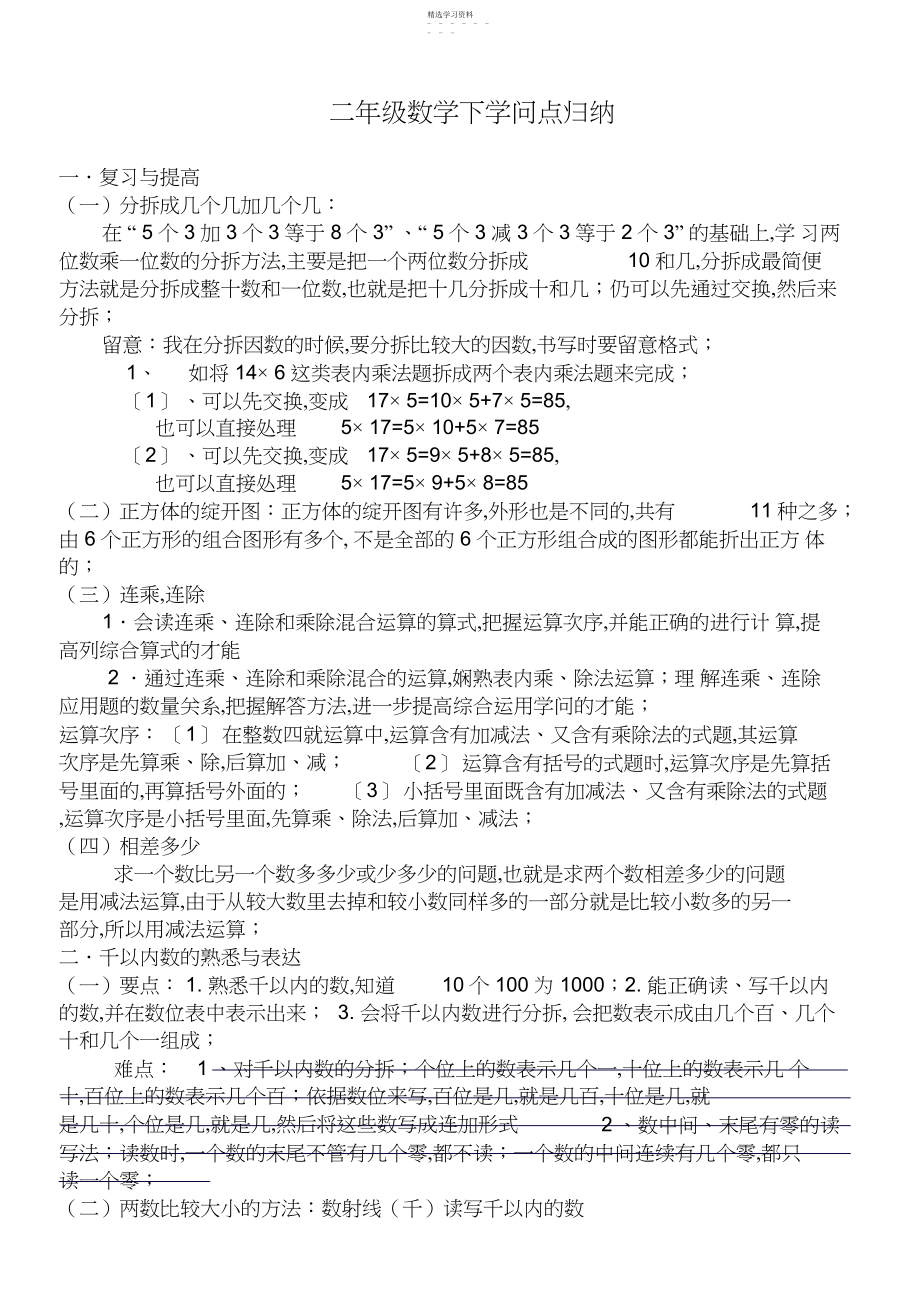 2022年二年级数学下知识点归纳.docx_第1页