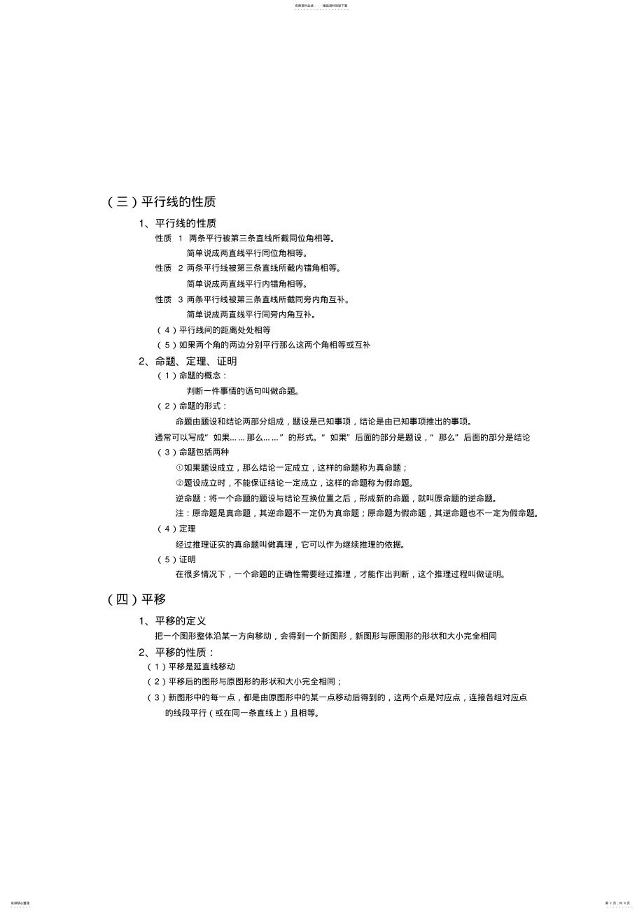 2022年人教版数学七年级下册知识点总结 .pdf_第2页