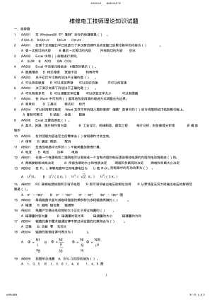 2022年维修电工技师理论知识试题 .pdf