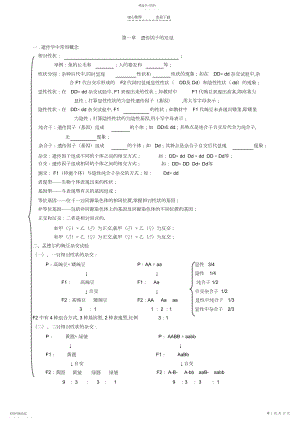 2022年人教版教学教案高中生物必修二遗传与进化复习提纲.docx