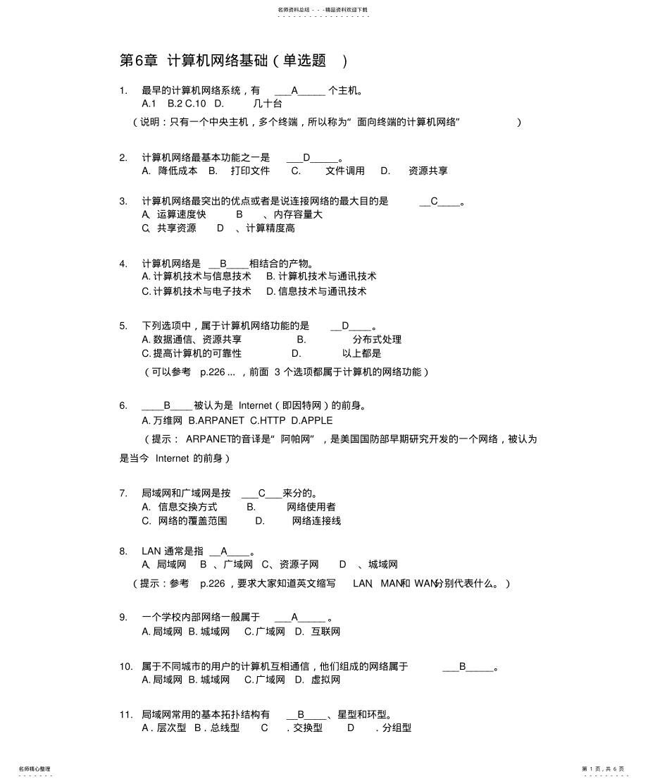 2022年计算机网络基础知识题 3.pdf_第1页