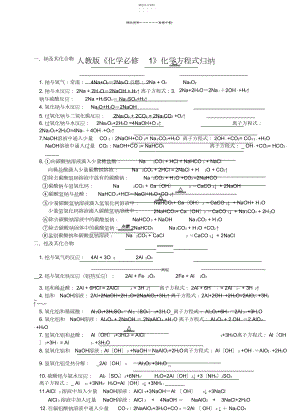 2022年人教版《化学》化学方程式归纳.docx