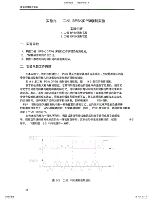 2022年二相BPSK调制实验 .pdf