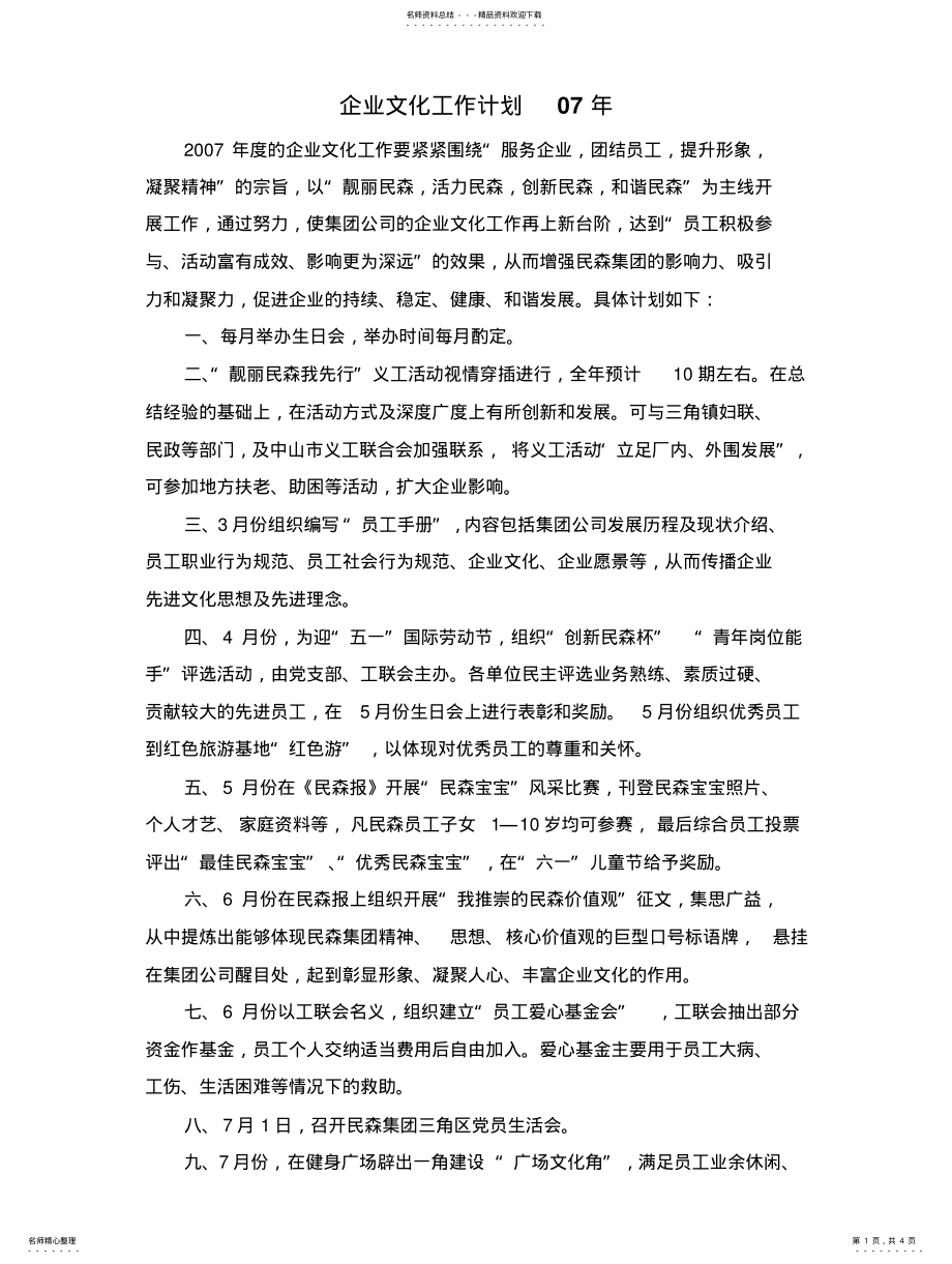 2022年企业文化年工作计划 .pdf_第1页