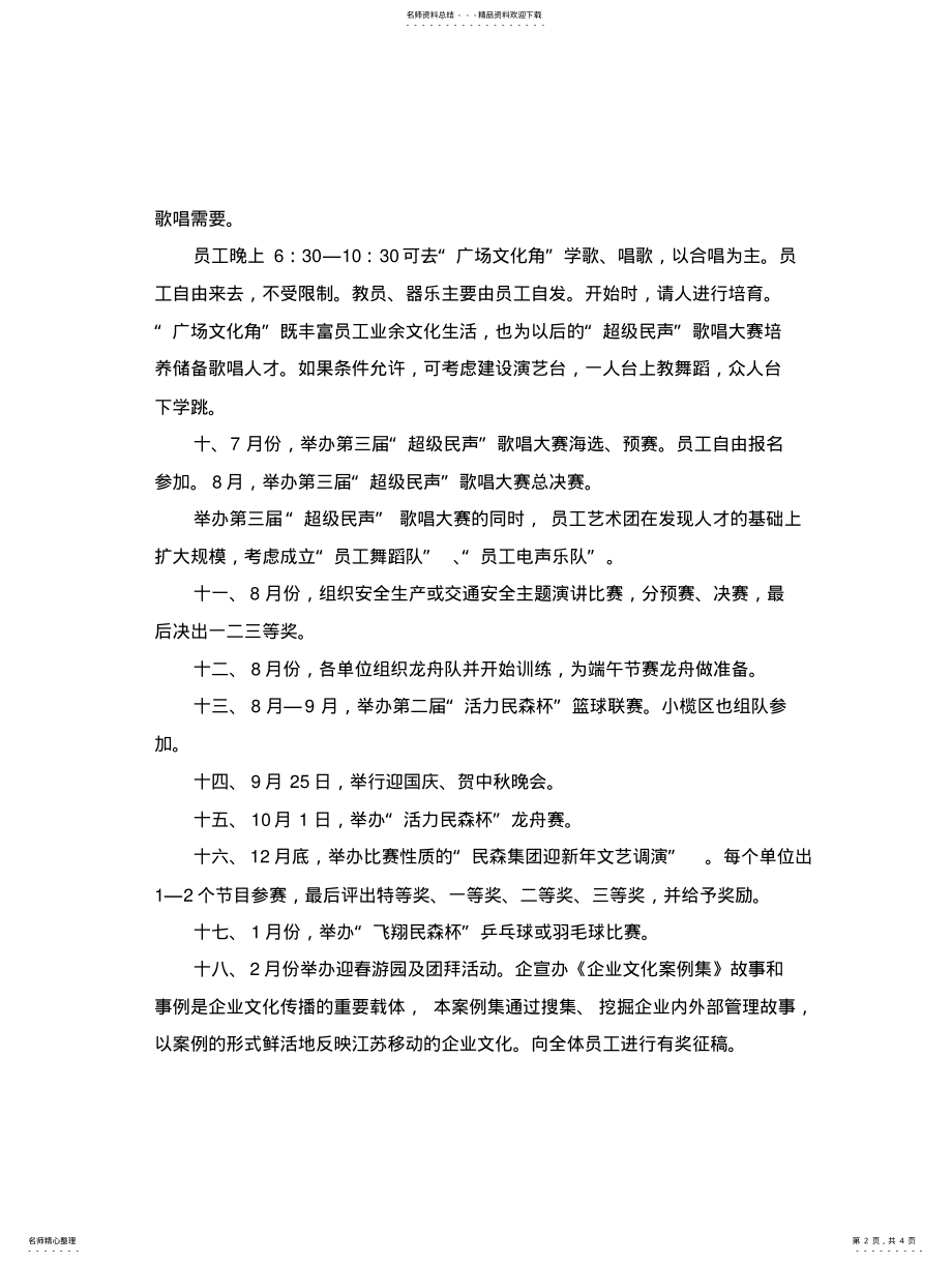 2022年企业文化年工作计划 .pdf_第2页