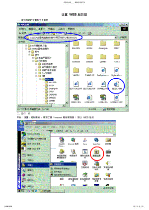 2022年设置WEB服务器归纳 .pdf