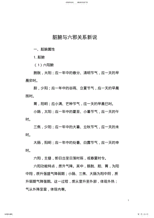 2022年脏腑与六邪关系新说 .pdf