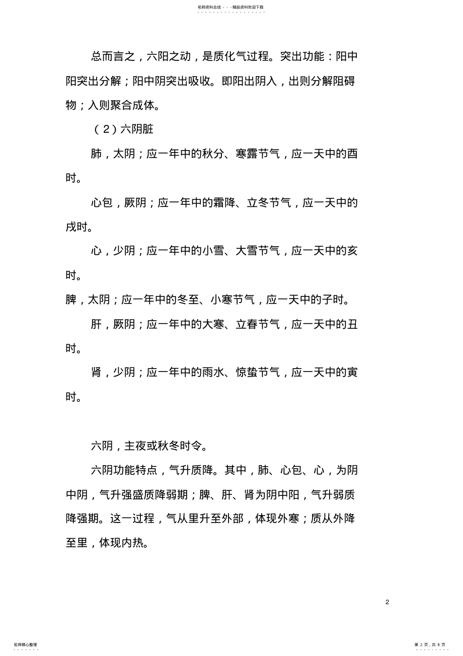 2022年脏腑与六邪关系新说 .pdf_第2页