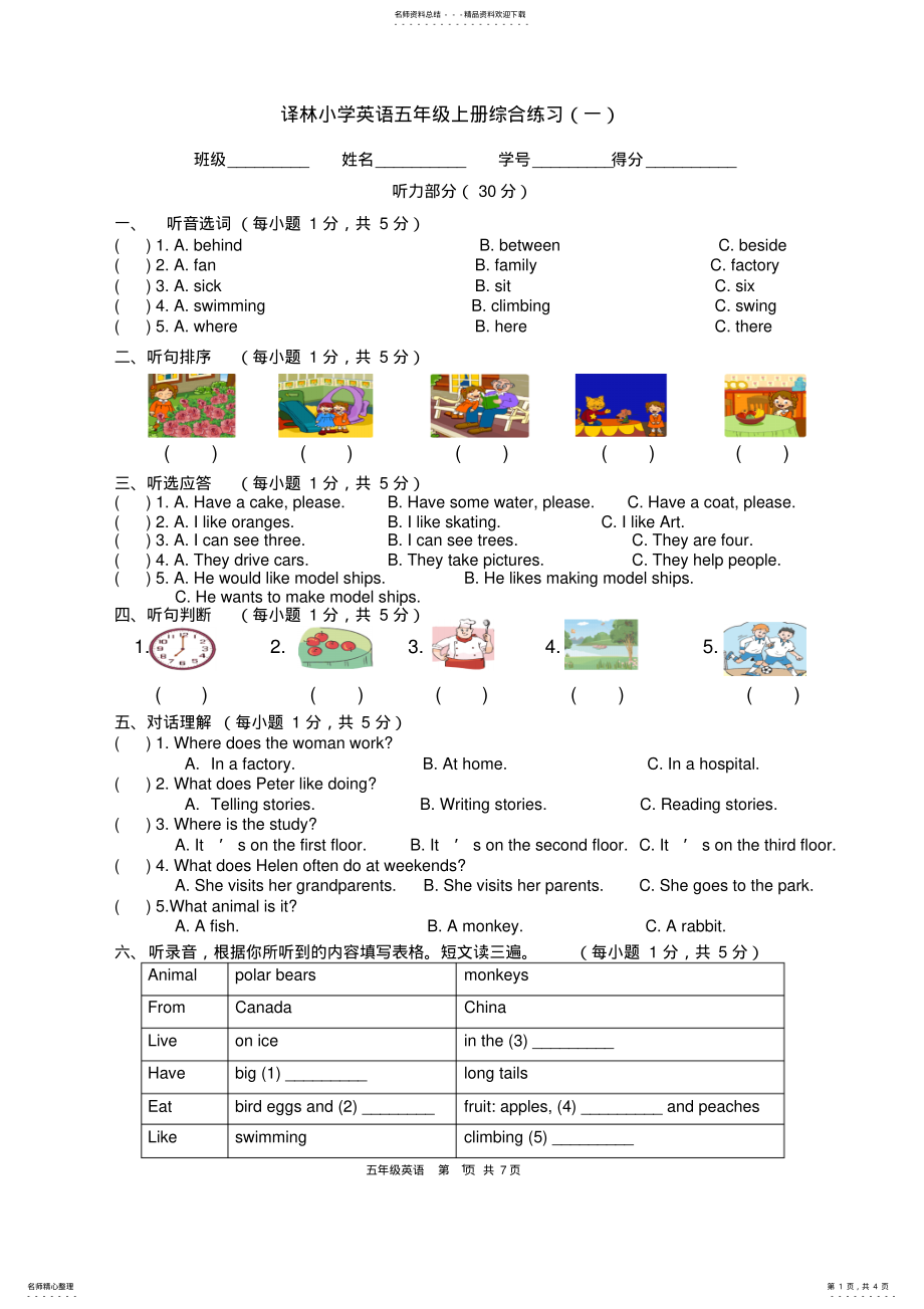 2022年译林小学英语五年级上册综合练习 .pdf_第1页