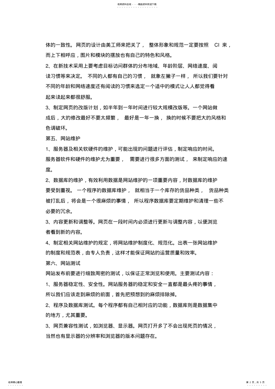 2022年网站项目运营管理 .pdf_第2页