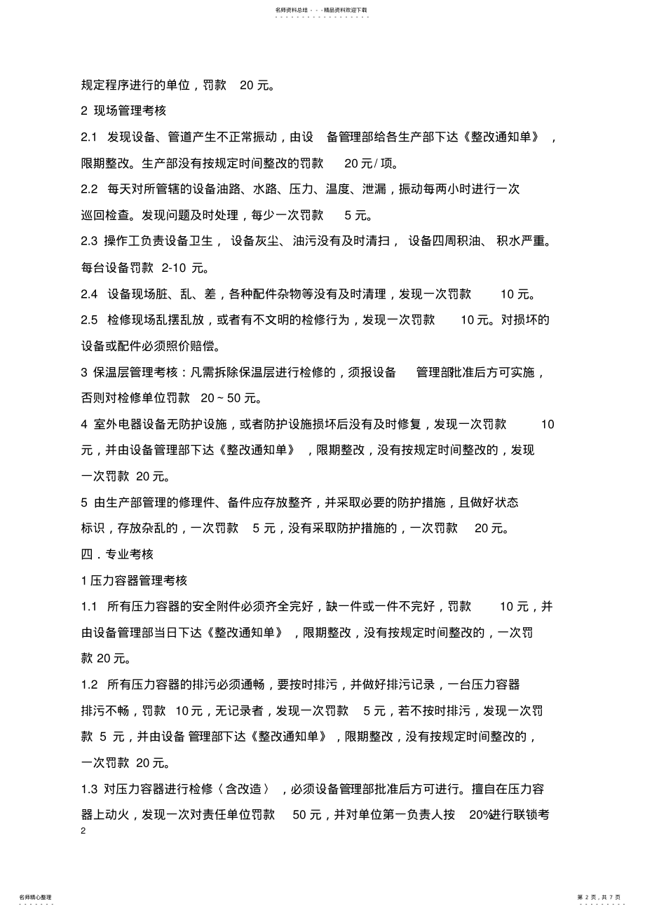 2022年设备管理考核细则 .pdf_第2页