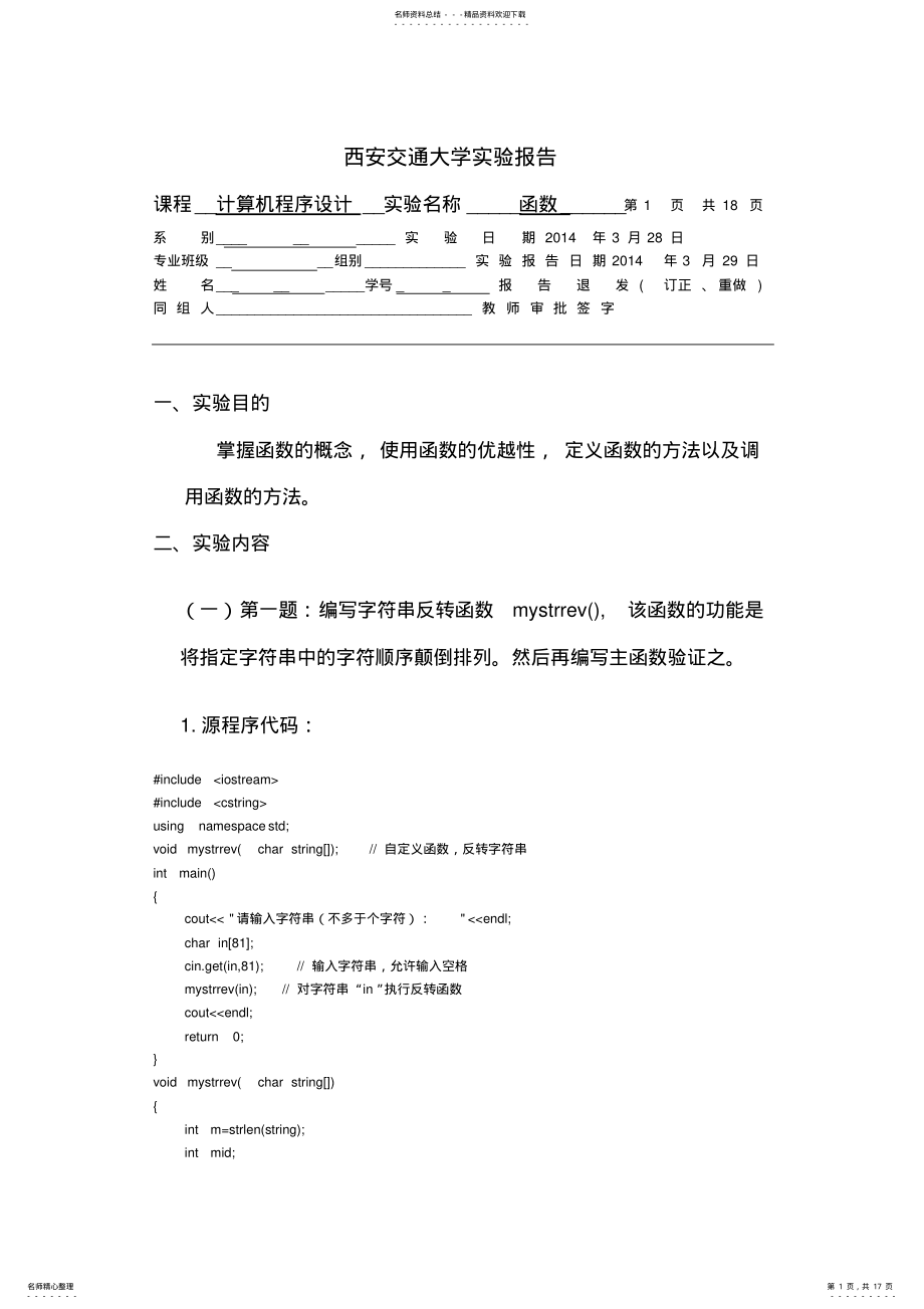 2022年西安交大C++程序设计第五章作业 .pdf_第1页