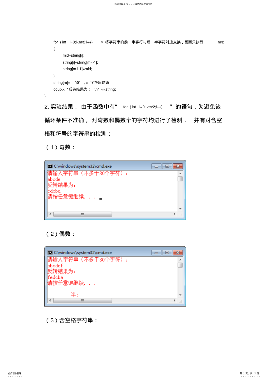 2022年西安交大C++程序设计第五章作业 .pdf_第2页