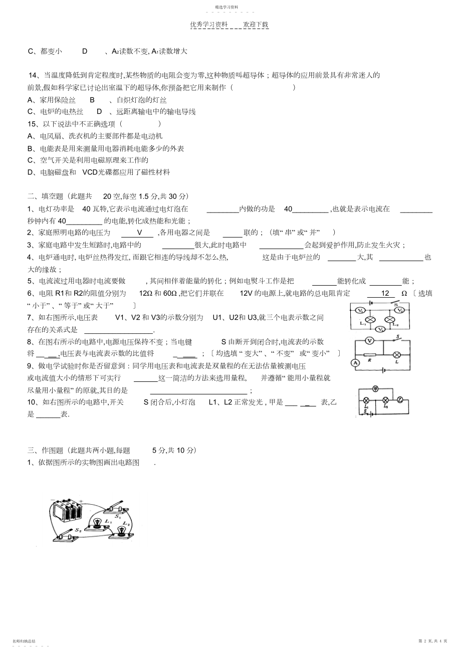 2022年中考物理电学复习测试.docx_第2页