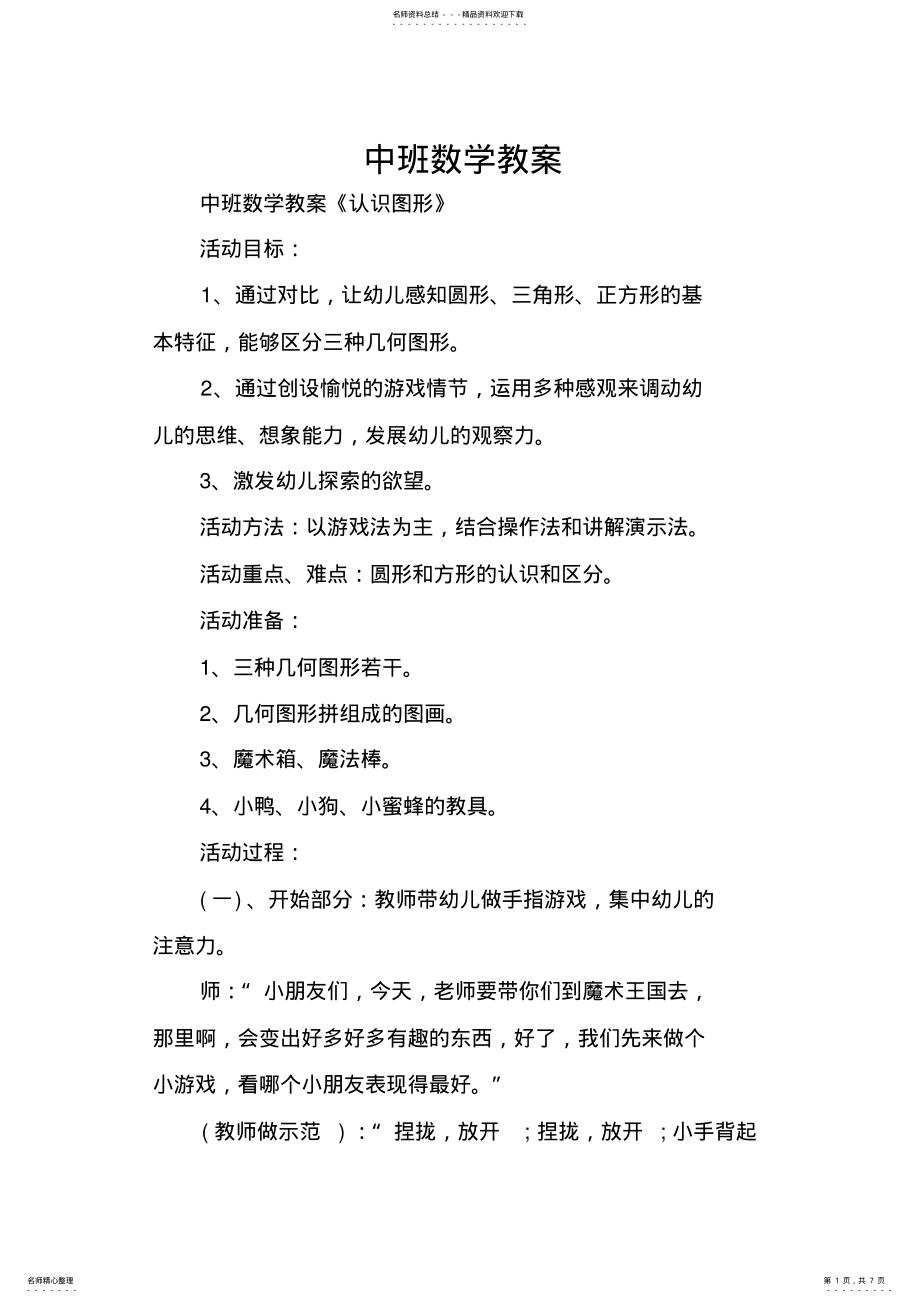 2022年中班数学教案 .pdf_第1页