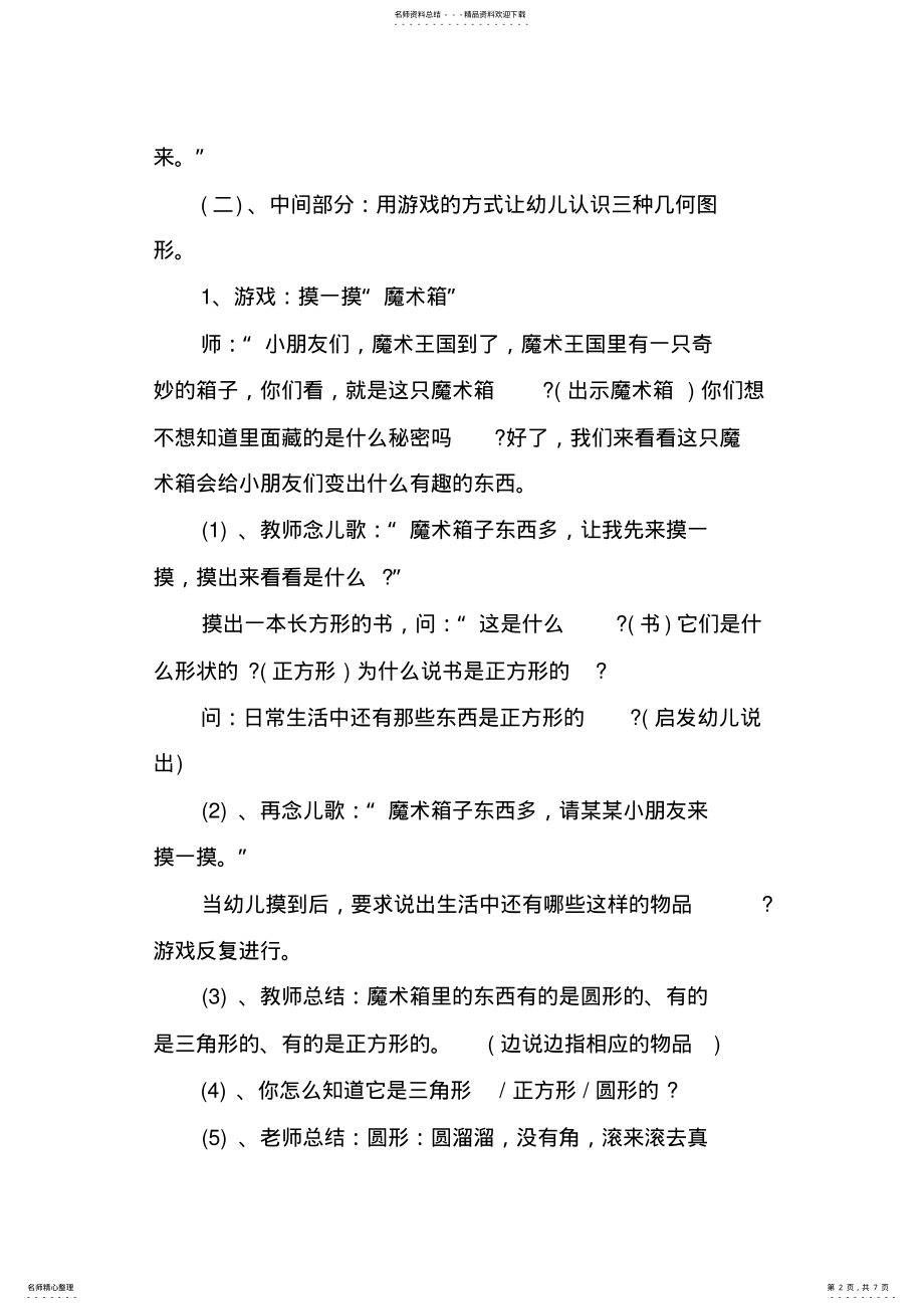 2022年中班数学教案 .pdf_第2页