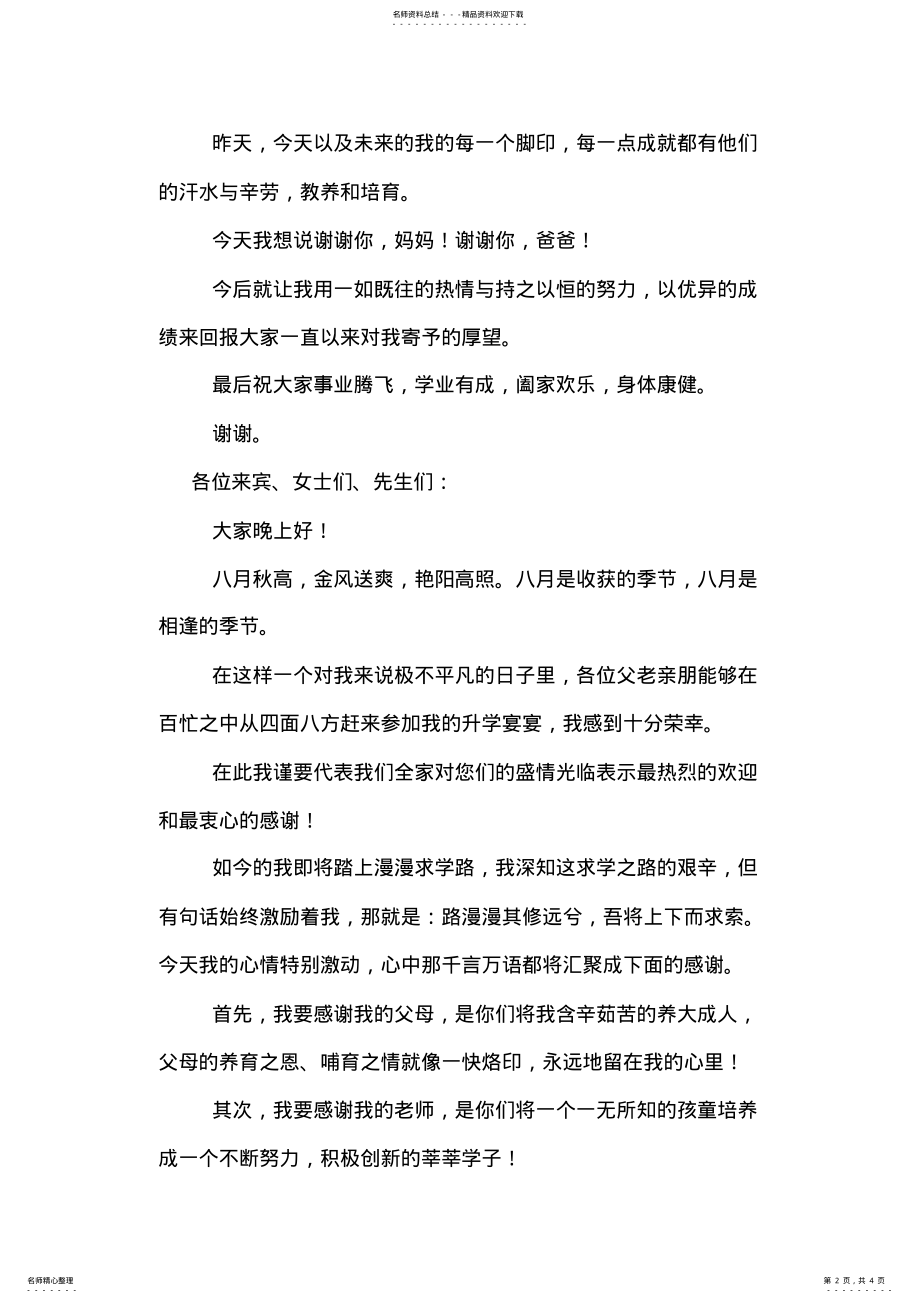 2022年自己主持升学宴主持词 .pdf_第2页