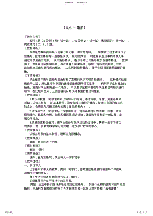 2022年苏教版四年级认识三角形教学设计 .pdf