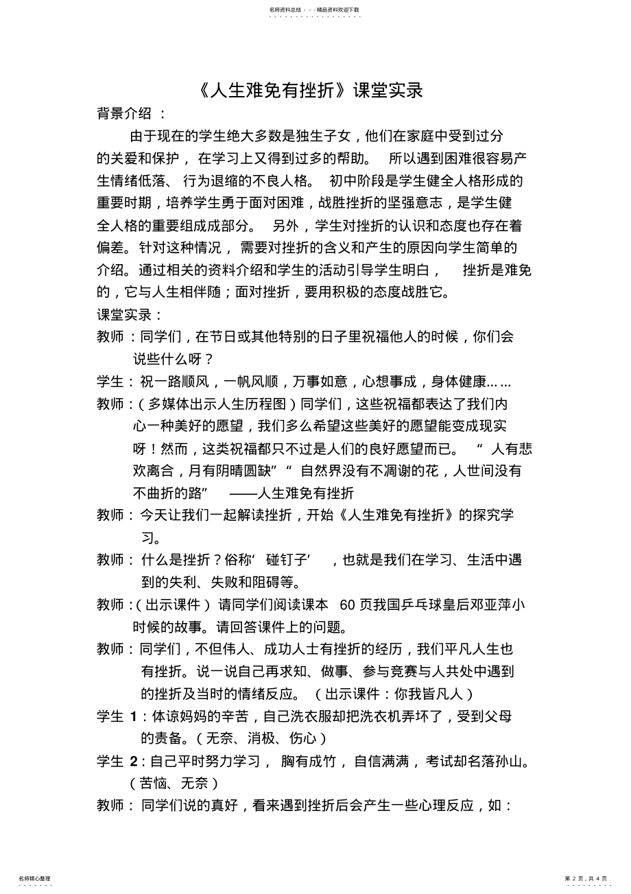 2022年人生难免有挫折课堂实录 .pdf_第2页