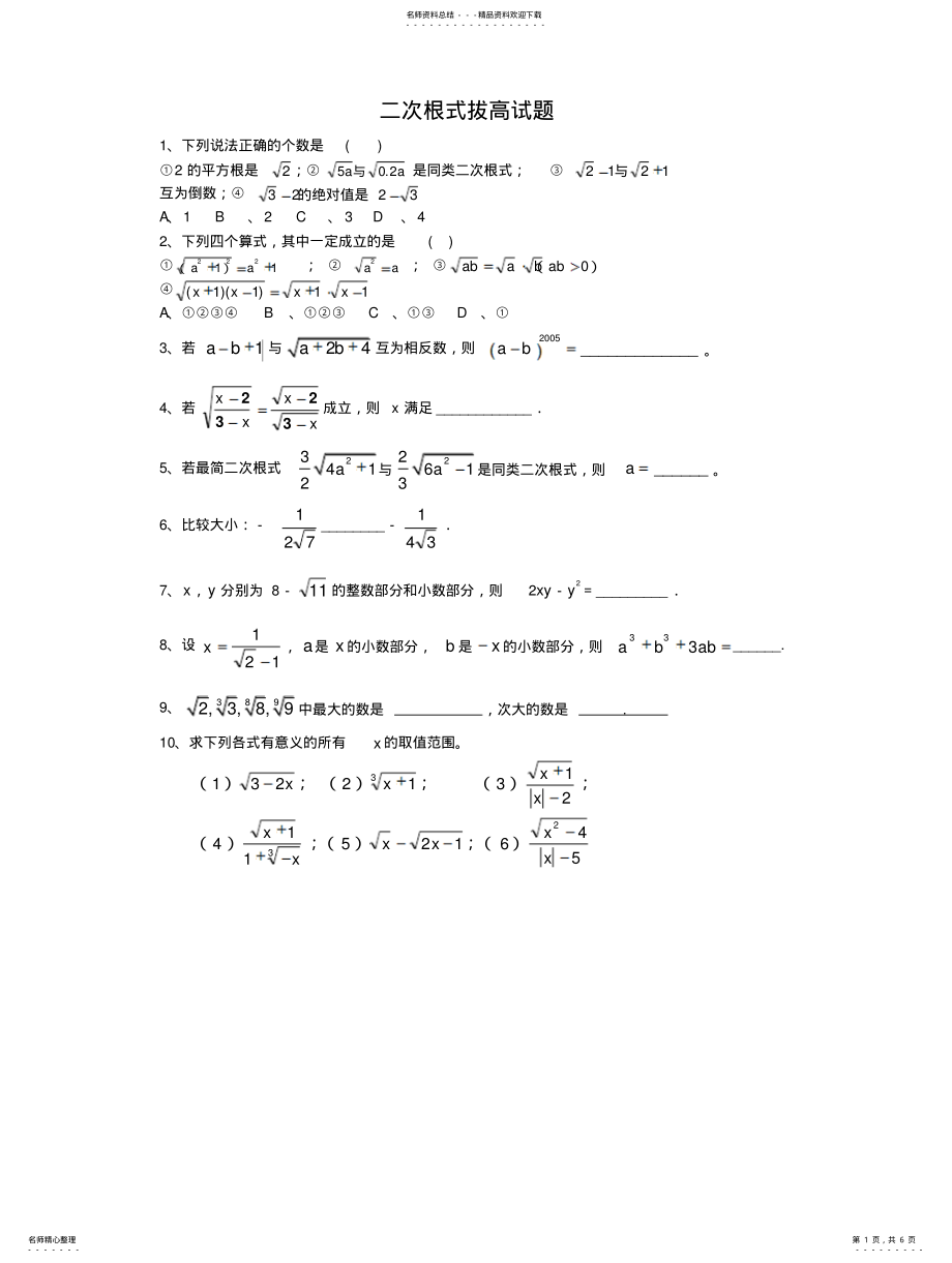 2022年二次根式拔高试题 .pdf_第1页