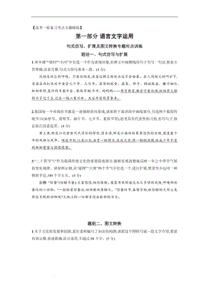 句式仿写、扩展及图文转换专题对点训练（解释版）-备战2023年高考语文一轮复习全考点精讲课堂之语言文字运用（全国通用）.docx