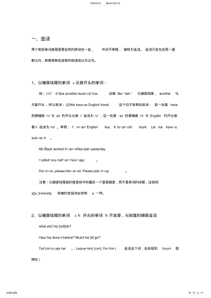 2022年英语常见发音规则与技巧 .pdf