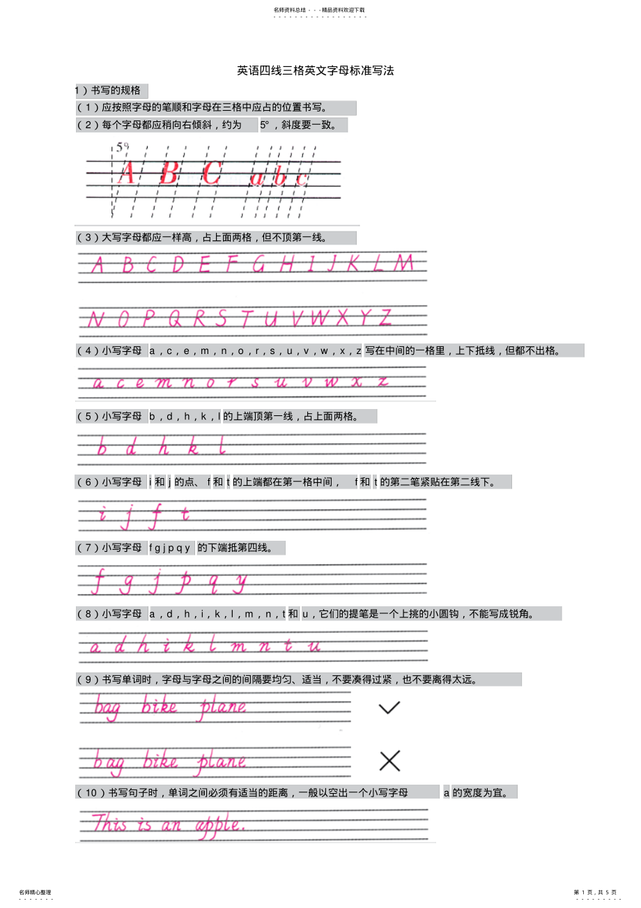 2022年英语四线三格英文字母标准写法 .pdf_第1页