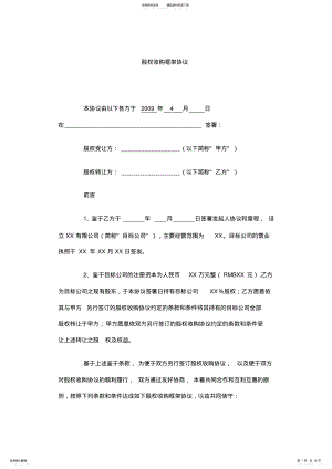 2022年企业股权收购框架协议 .pdf