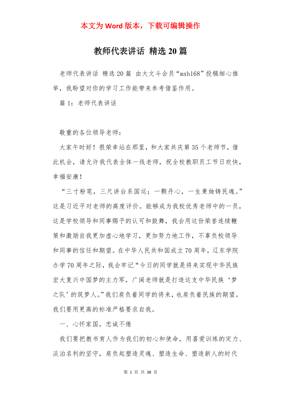 教师代表讲话 精选20篇.docx_第1页