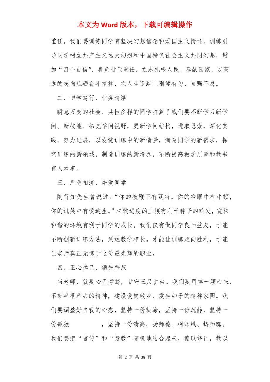 教师代表讲话 精选20篇.docx_第2页