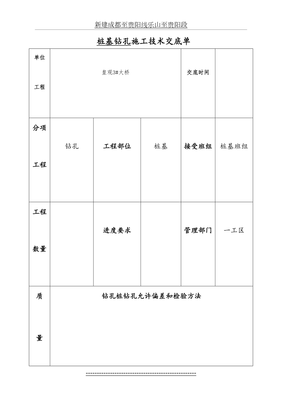 桩基钻孔施工技术交底.doc_第2页