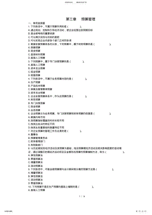 2022年中级财务管理练习题预算管理 .pdf