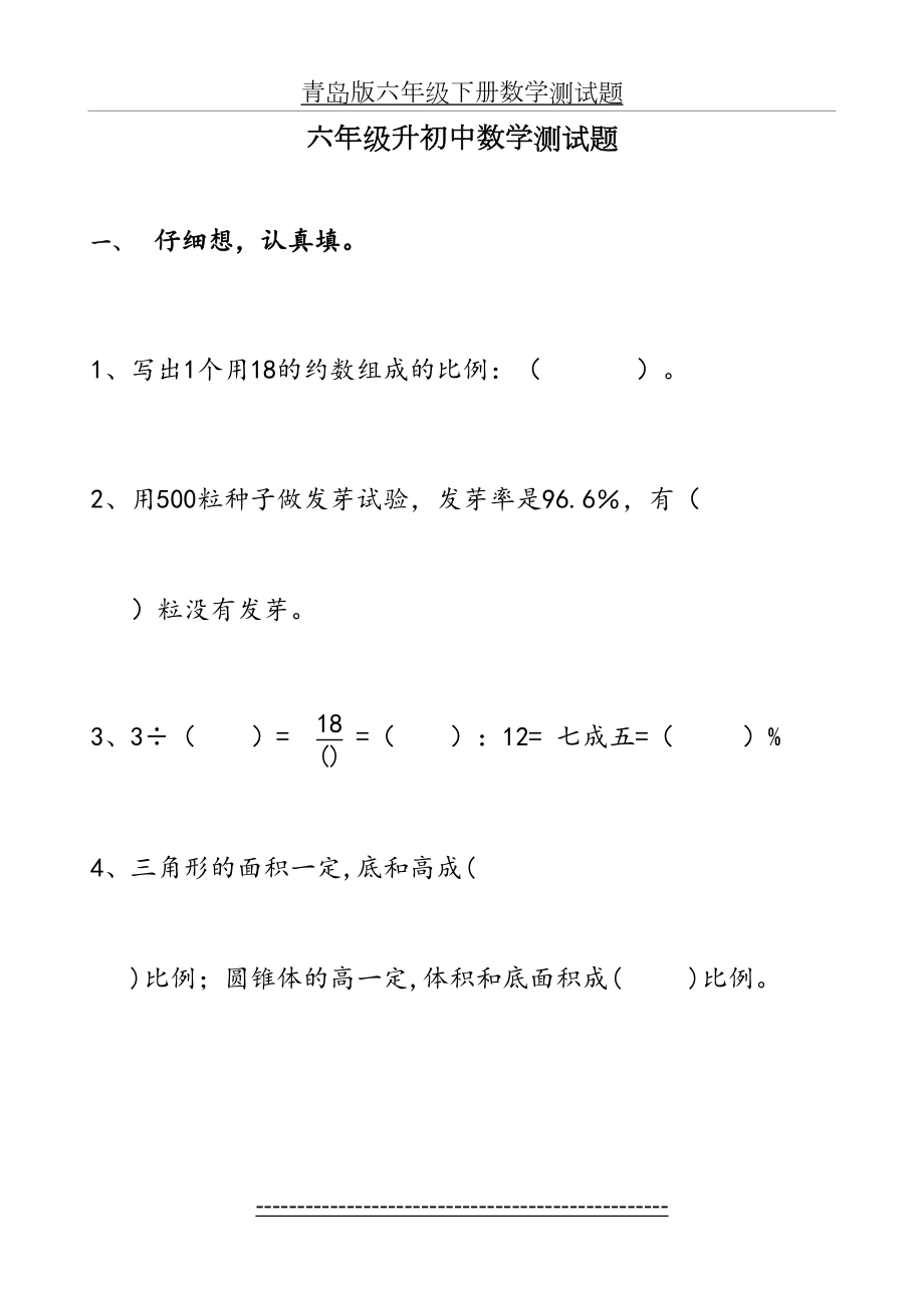 最新小学六年级升初中数学试卷.doc_第2页