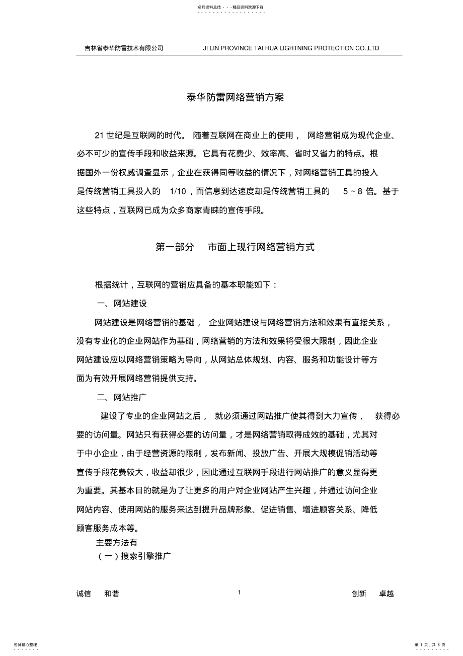 2022年网络营销方案 2.pdf_第1页