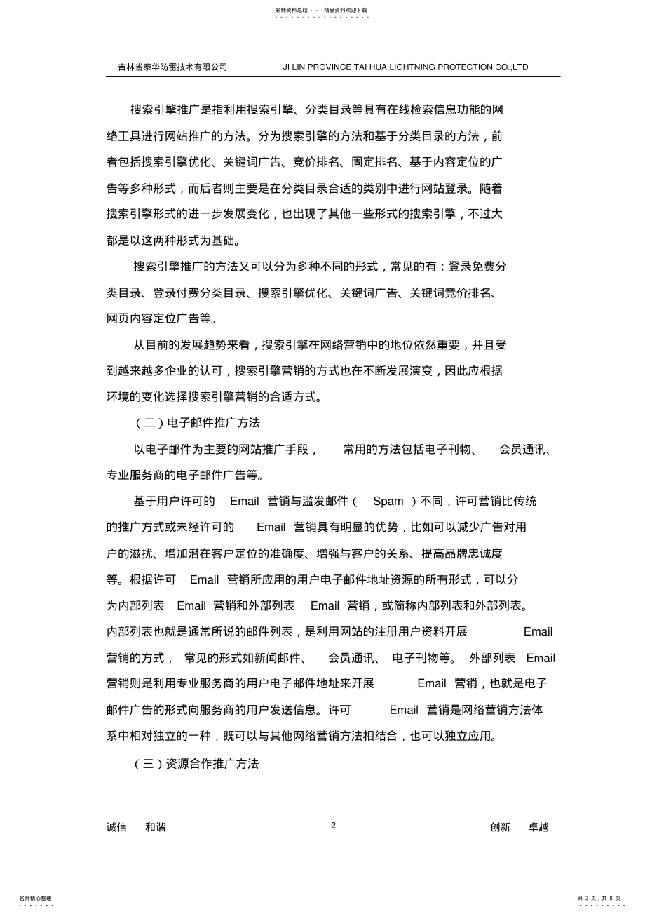 2022年网络营销方案 2.pdf_第2页