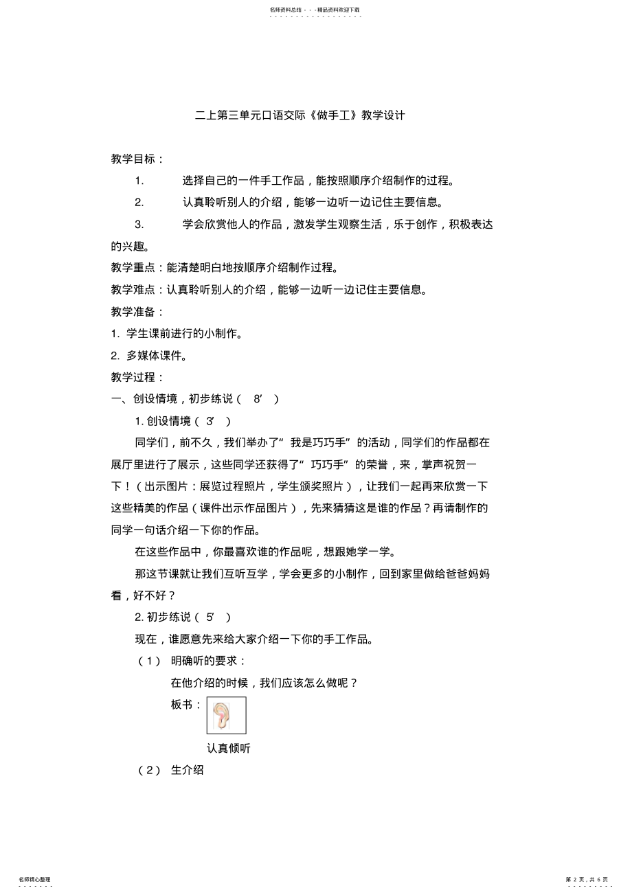 2022年二上口语交际《做手工》教学设计复习课程 .pdf_第2页